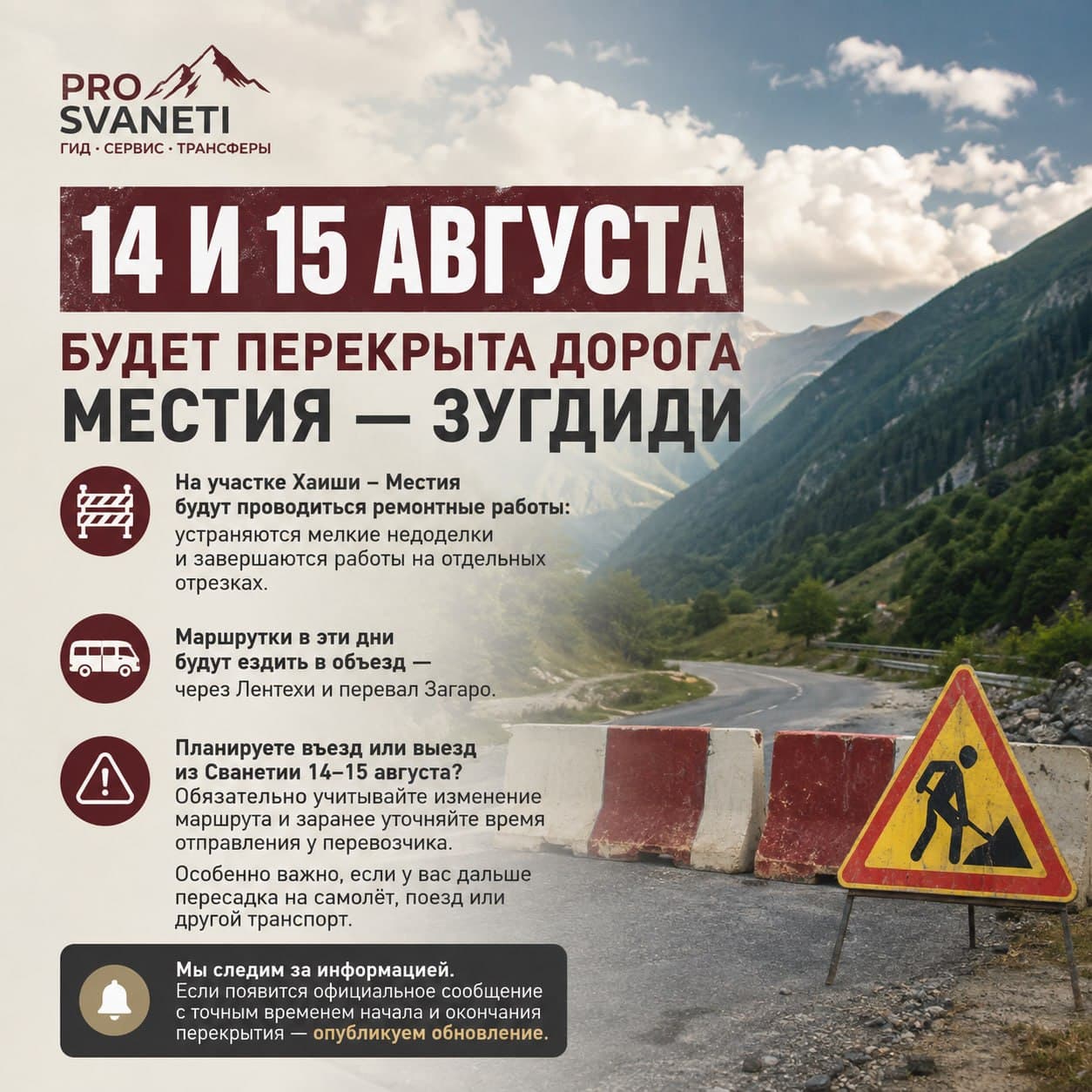 Road Closure Mestia–Zugdidi August 14–15: Tourist Information