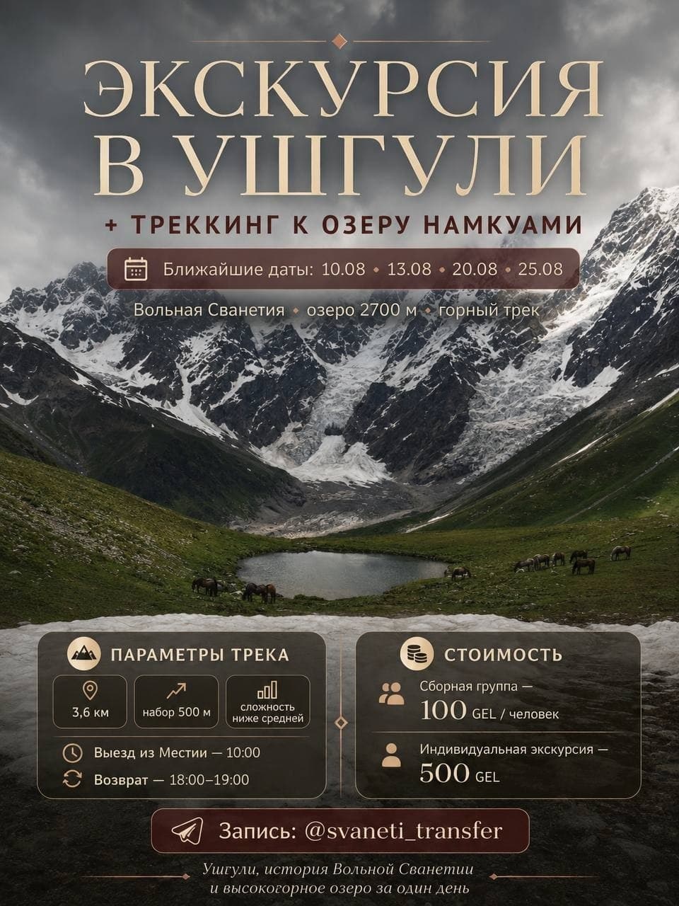 Ushguli Excursion & Namkuami Lake Trek