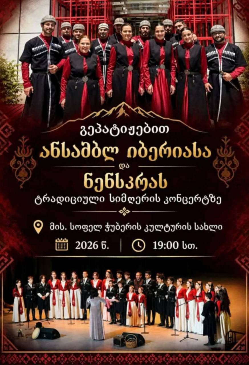 Georgian Folklore in Chuberi and Mestia: Traditional Music Evenings